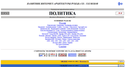Desktop Screenshot of politika.su