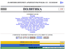 Tablet Screenshot of politika.su
